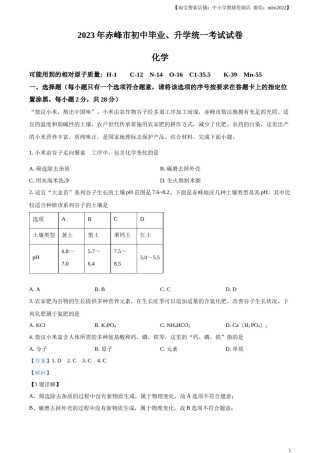 精品解析：2023年内蒙古赤峰市中考化学真题（解析版）.docx