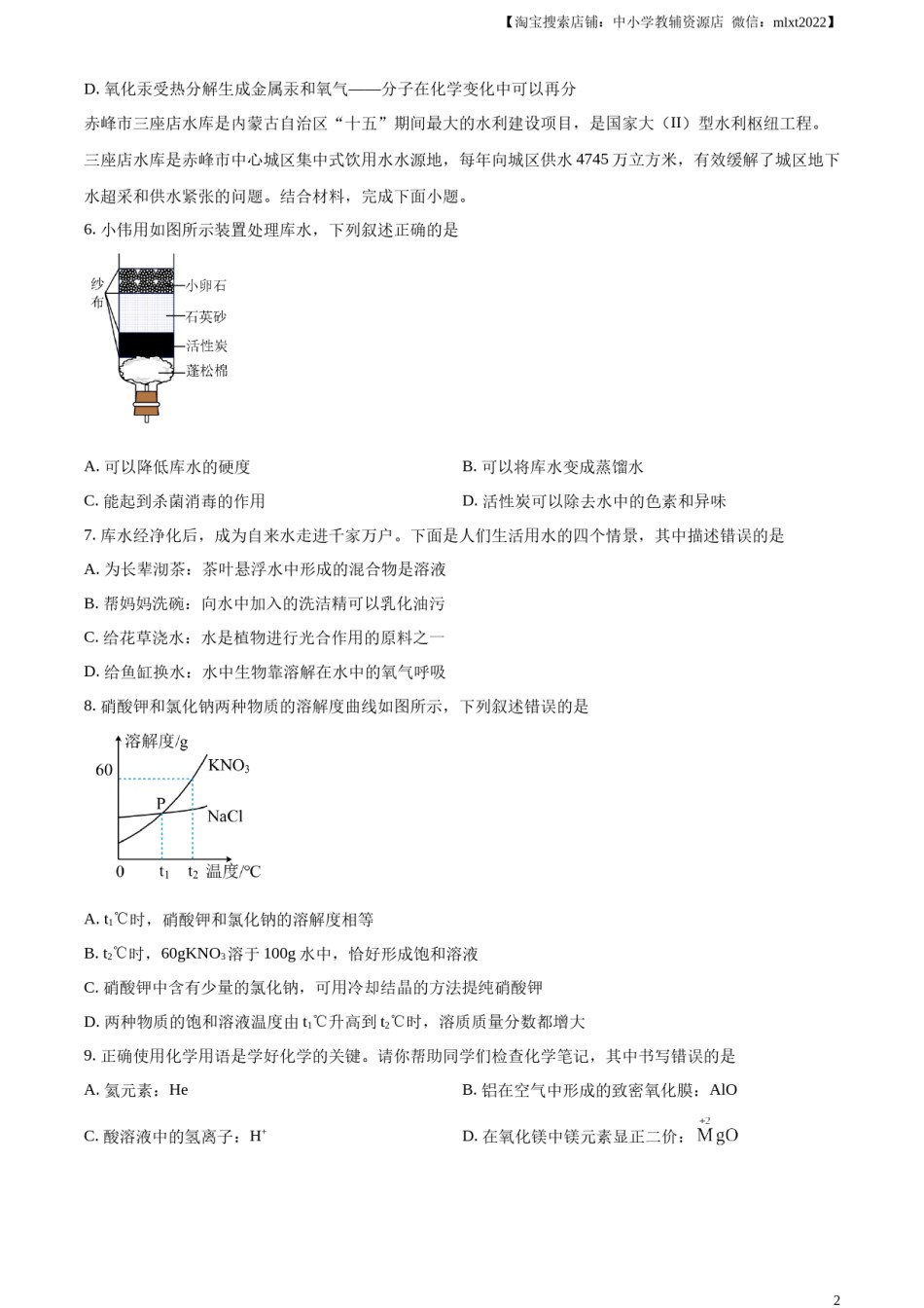 精品解析：2023年内蒙古赤峰市中考化学真题（原卷版）.docx_第2页
