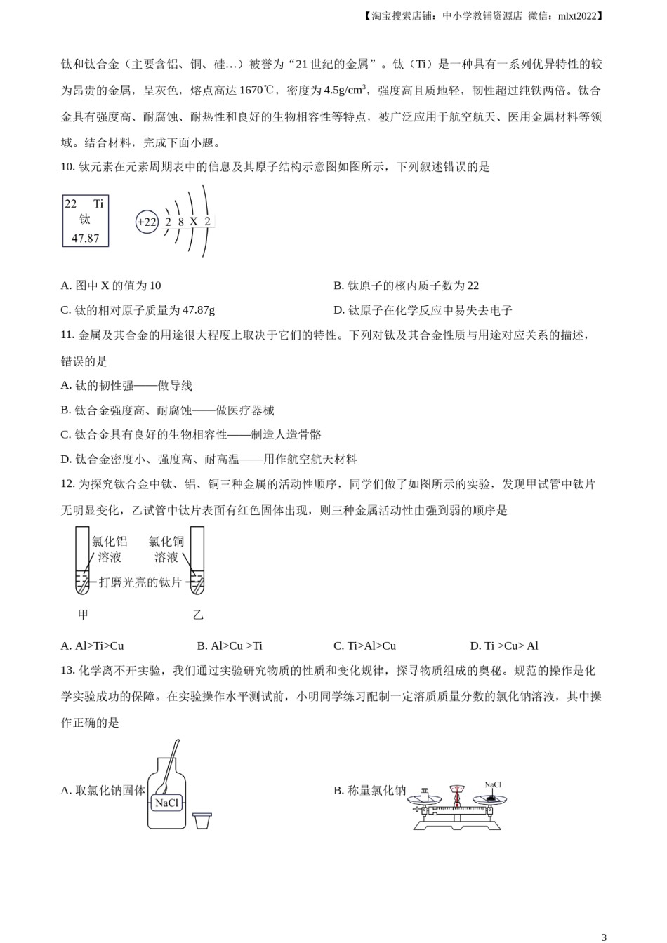 精品解析：2023年内蒙古赤峰市中考化学真题（原卷版）.docx_第3页
