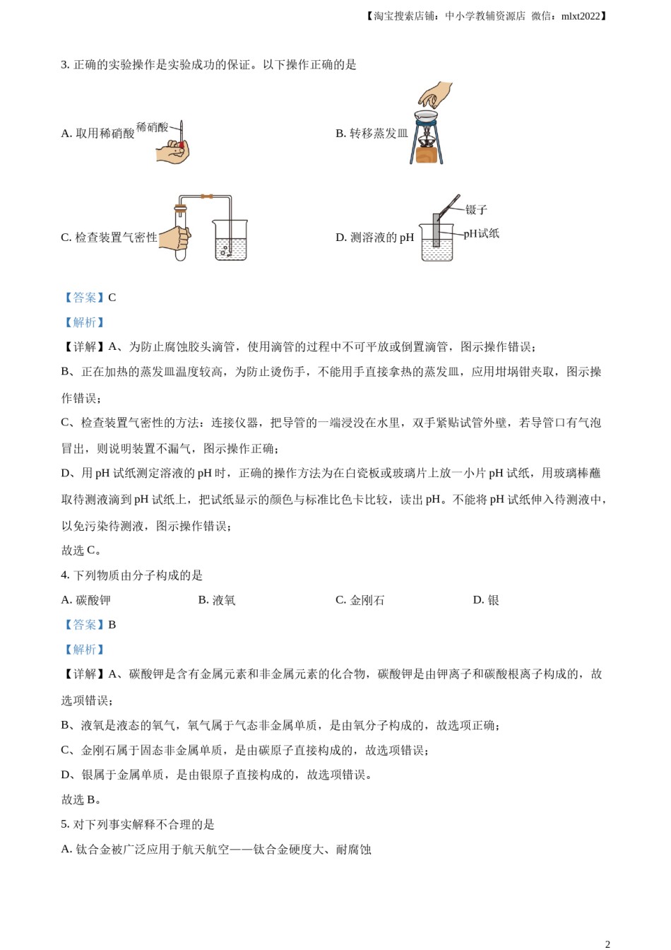 精品解析：2023年内蒙古通辽市中考化学真题（解析版）.docx_第2页