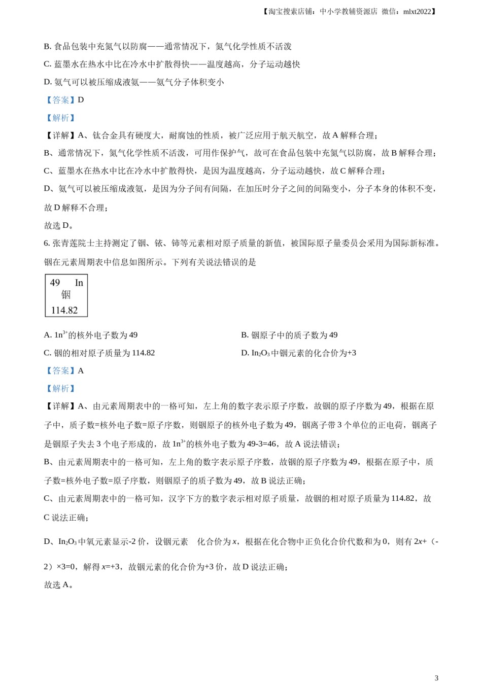 精品解析：2023年内蒙古通辽市中考化学真题（解析版）.docx_第3页