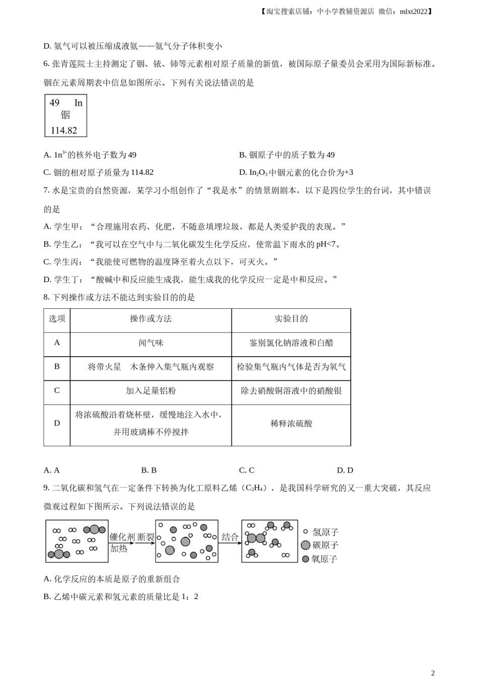 精品解析：2023年内蒙古通辽市中考化学真题（原卷版）.docx_第2页