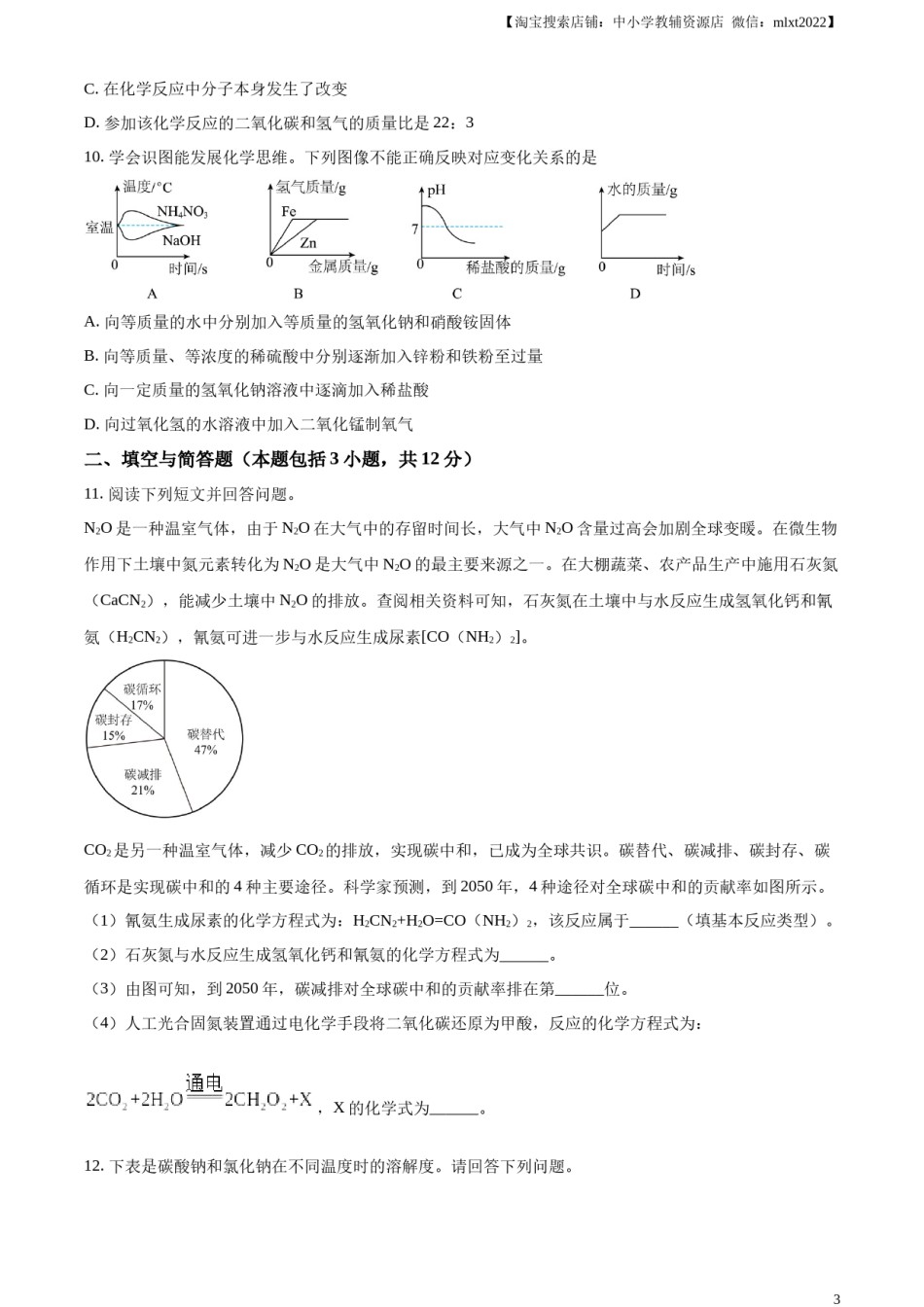 精品解析：2023年内蒙古通辽市中考化学真题（原卷版）.docx_第3页