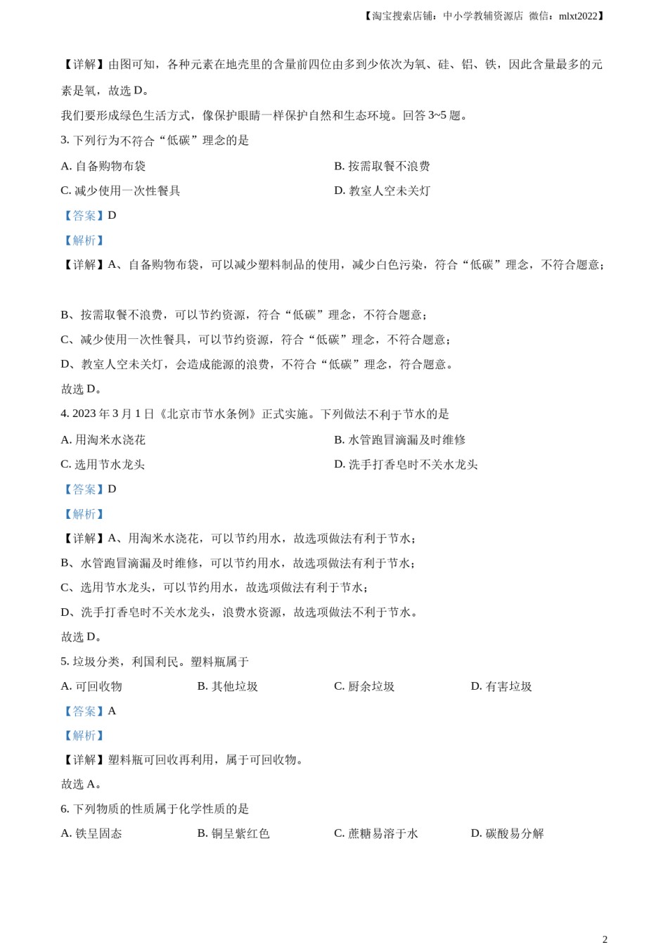 精品解析：2023年北京市中考化学真题 （解析版）.docx_第2页