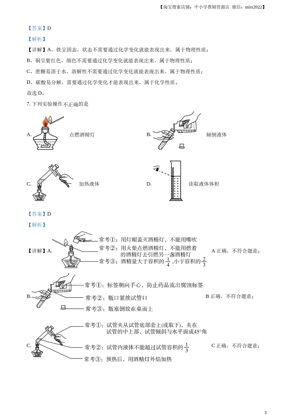精品解析：2023年北京市中考化学真题 （解析版）.docx_第3页