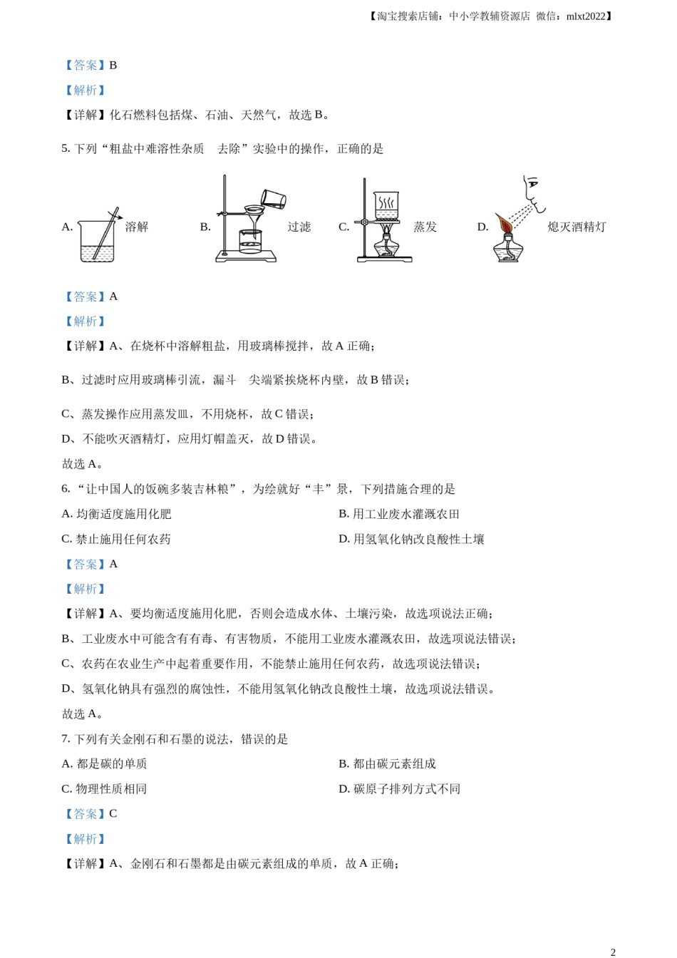 精品解析：2023年吉林省中考化学真题（解析版）.docx_第2页