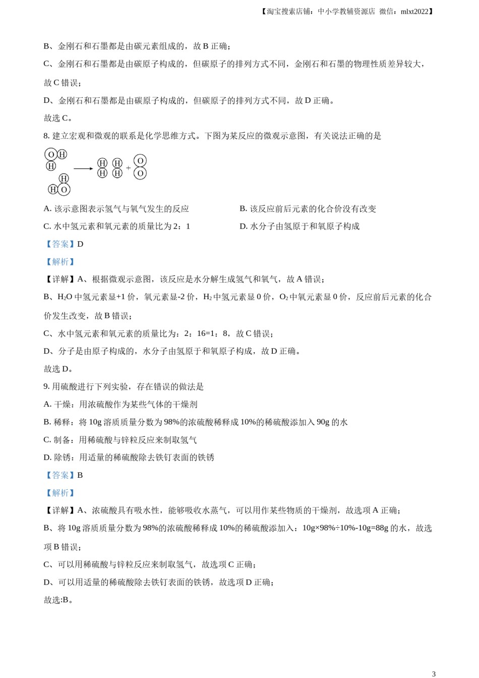 精品解析：2023年吉林省中考化学真题（解析版）.docx_第3页