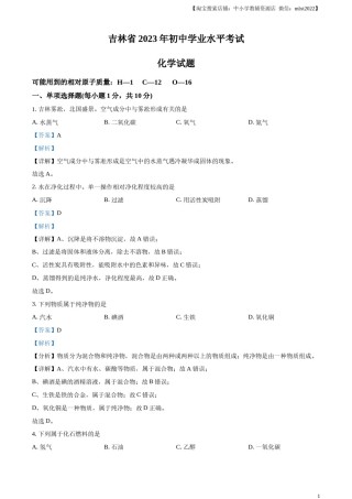 精品解析：2023年吉林省中考化学真题（解析版）.docx