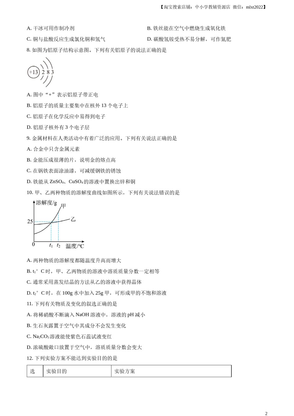精品解析：2023年四川省内江市中考化学真题（原卷版）.docx_第2页