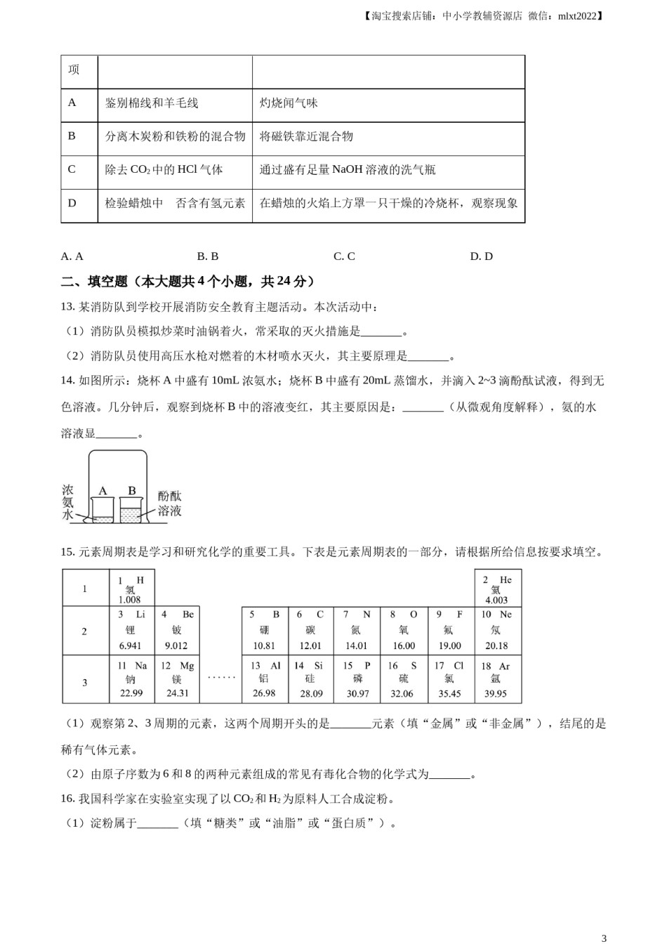 精品解析：2023年四川省内江市中考化学真题（原卷版）.docx_第3页