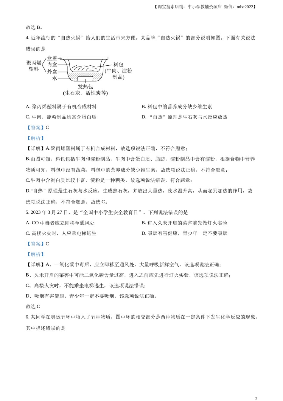 精品解析：2023年四川省凉山州中考化学真题（解析版）.docx_第2页