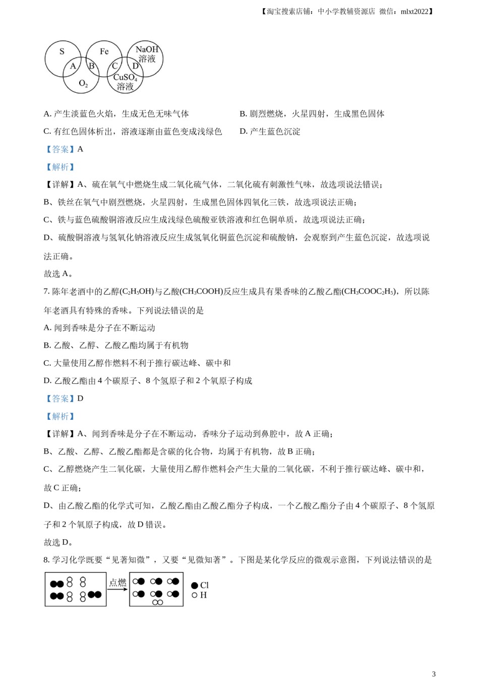 精品解析：2023年四川省凉山州中考化学真题（解析版）.docx_第3页