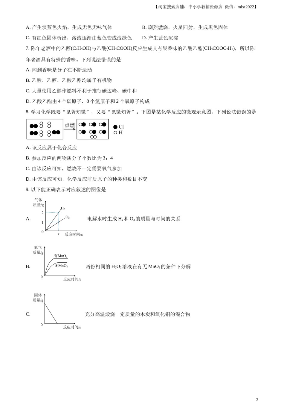 精品解析：2023年四川省凉山州中考化学真题（原卷版）.docx_第2页