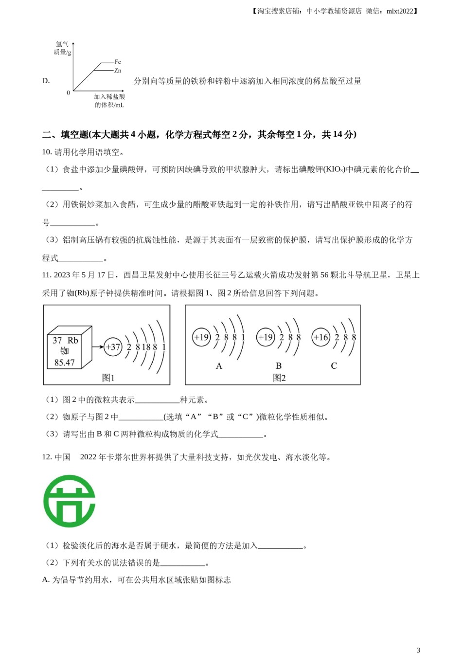 精品解析：2023年四川省凉山州中考化学真题（原卷版）.docx_第3页