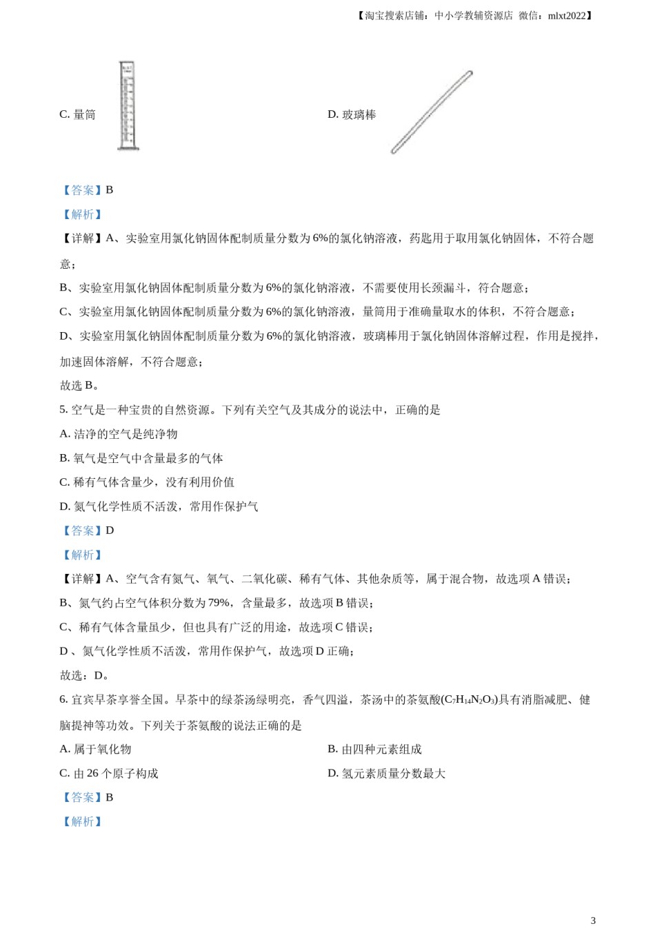 精品解析：2023年四川省宜宾市中考化学真题（解析版）.docx_第3页