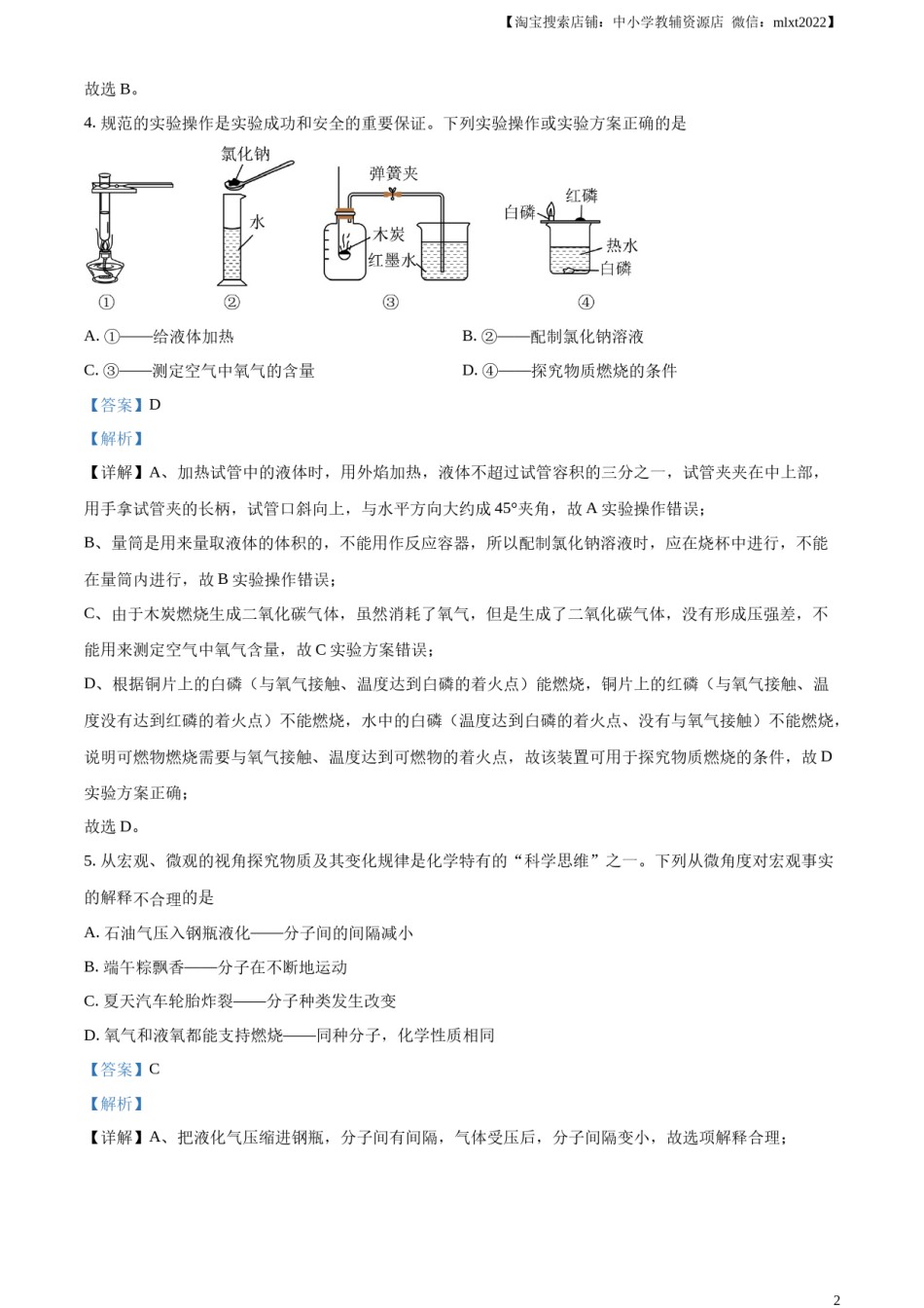 精品解析：2023年四川省广安市中考化学真题（解析版）.docx_第2页