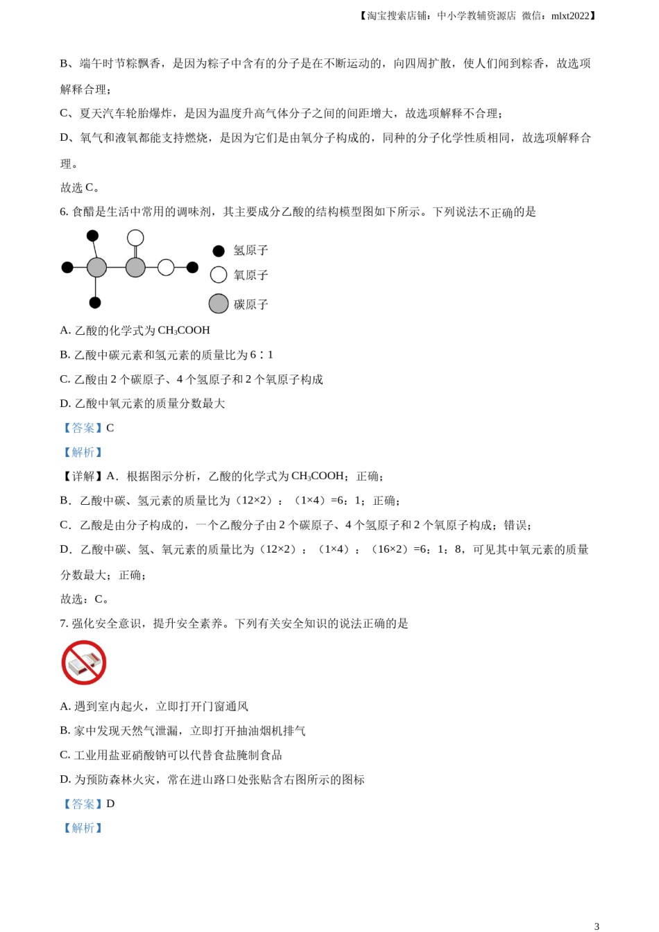 精品解析：2023年四川省广安市中考化学真题（解析版）.docx_第3页