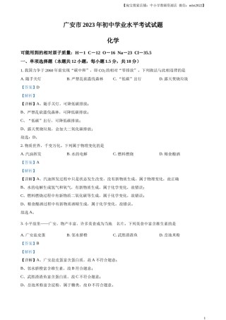 精品解析：2023年四川省广安市中考化学真题（解析版）.docx