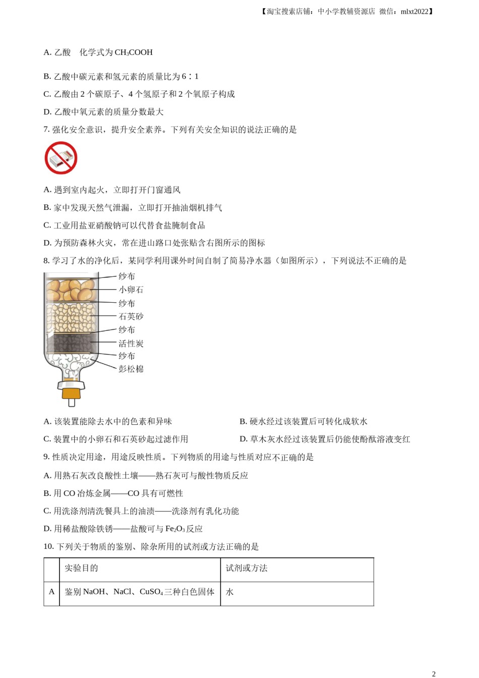 精品解析：2023年四川省广安市中考化学真题（原卷版）.docx_第2页