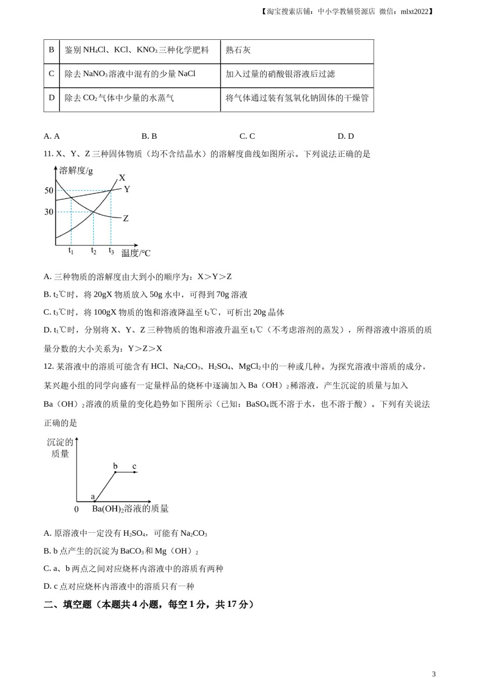 精品解析：2023年四川省广安市中考化学真题（原卷版）.docx_第3页