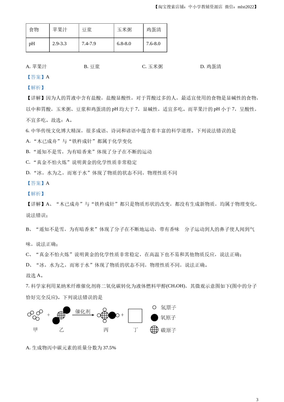 精品解析：2023年四川省眉山市中考化学真题（解析版）.docx_第3页