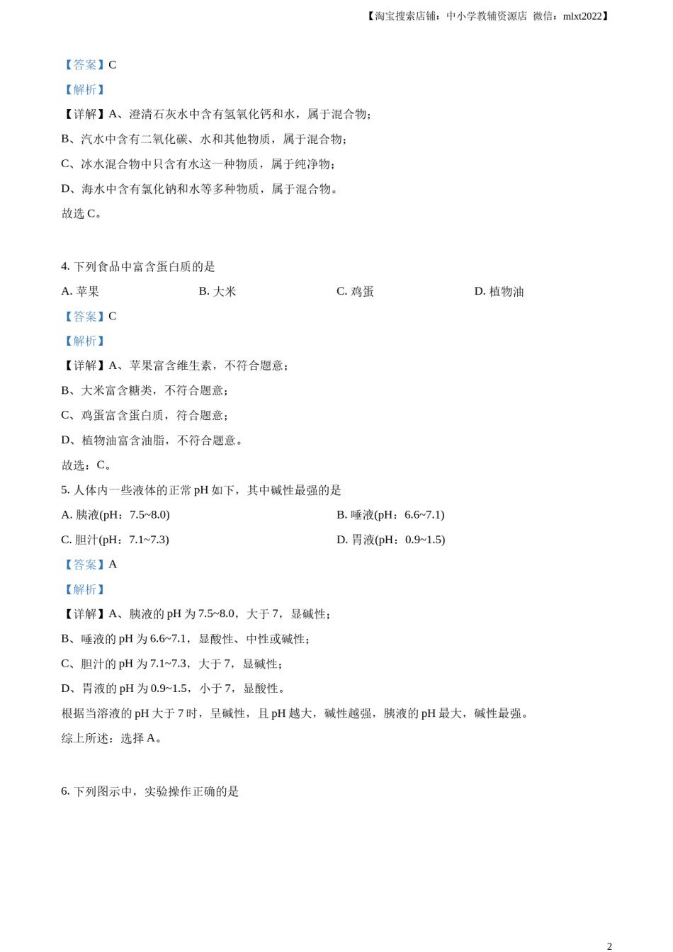 精品解析：2023年天津市中考化学真题（解析版）.docx_第2页