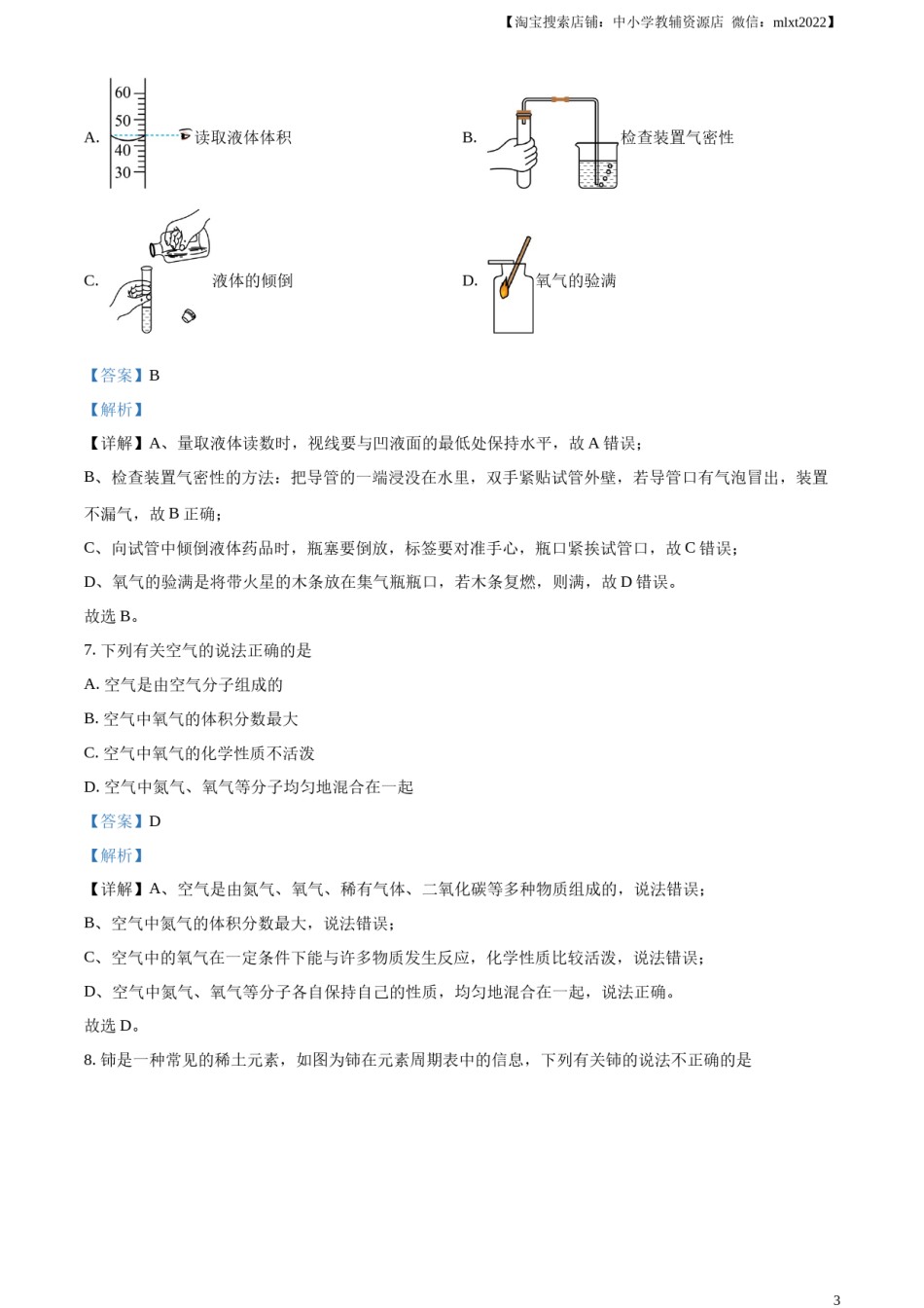 精品解析：2023年天津市中考化学真题（解析版）.docx_第3页
