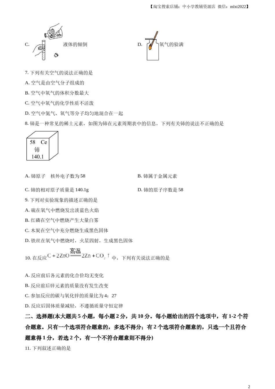 精品解析：2023年天津市中考化学真题（原卷版）.docx_第2页