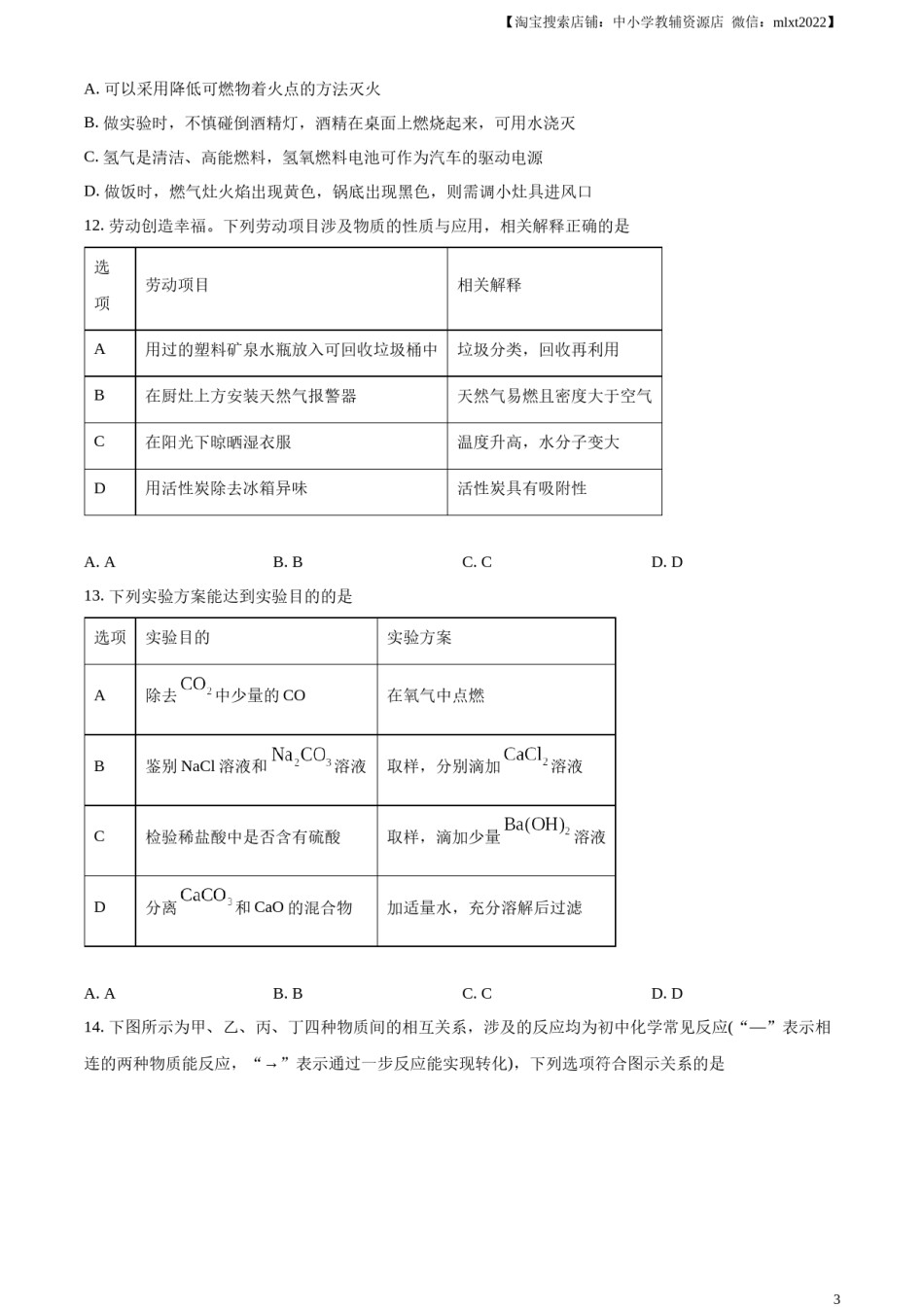 精品解析：2023年天津市中考化学真题（原卷版）.docx_第3页