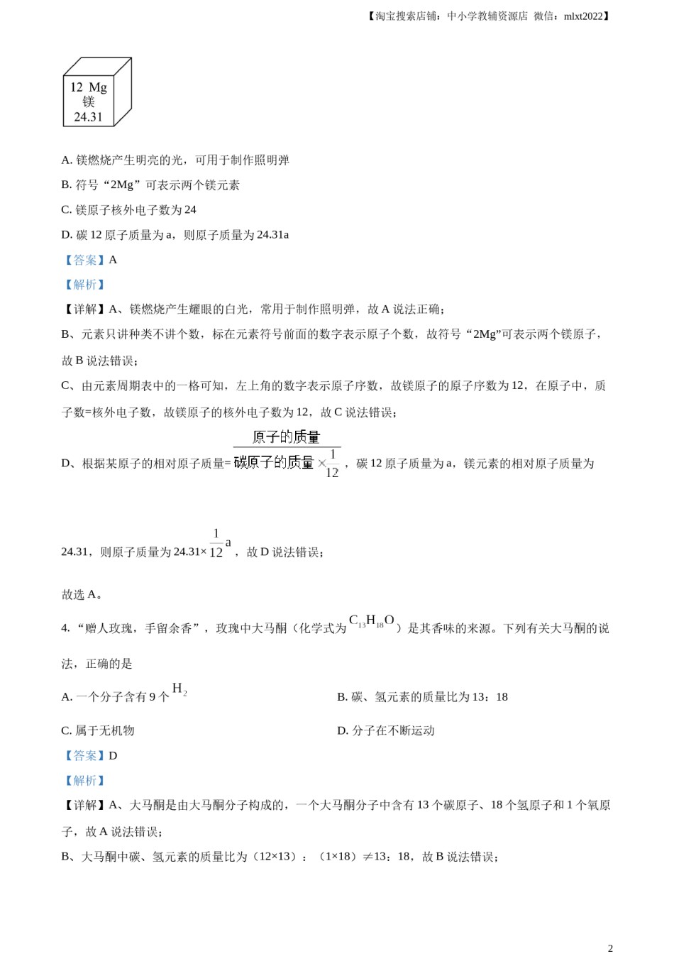 精品解析：2023年安徽省中考化学真题（解析版）.docx_第2页