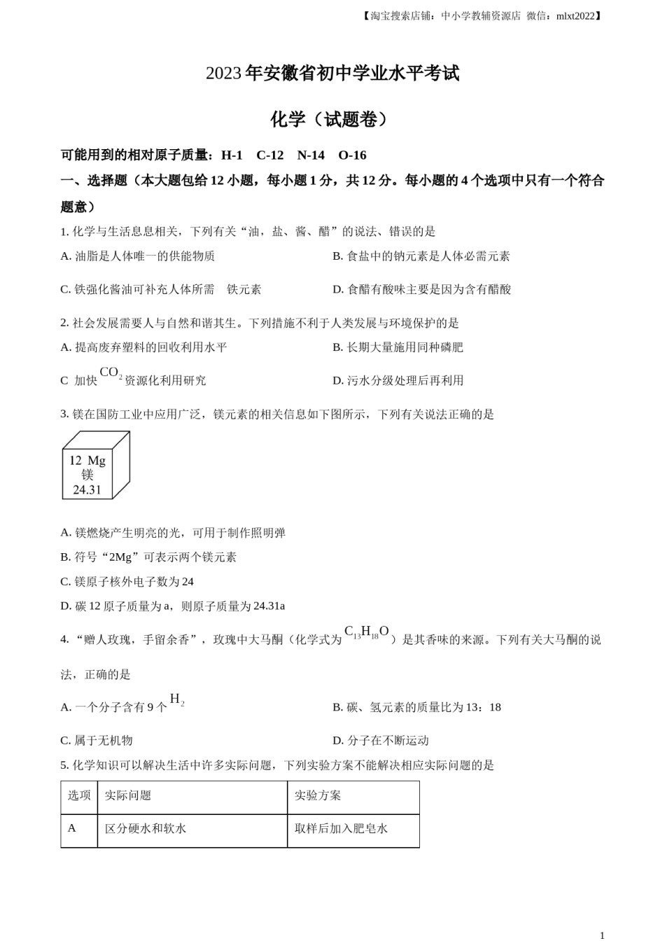 精品解析：2023年安徽省中考化学真题（原卷版）.docx_第1页