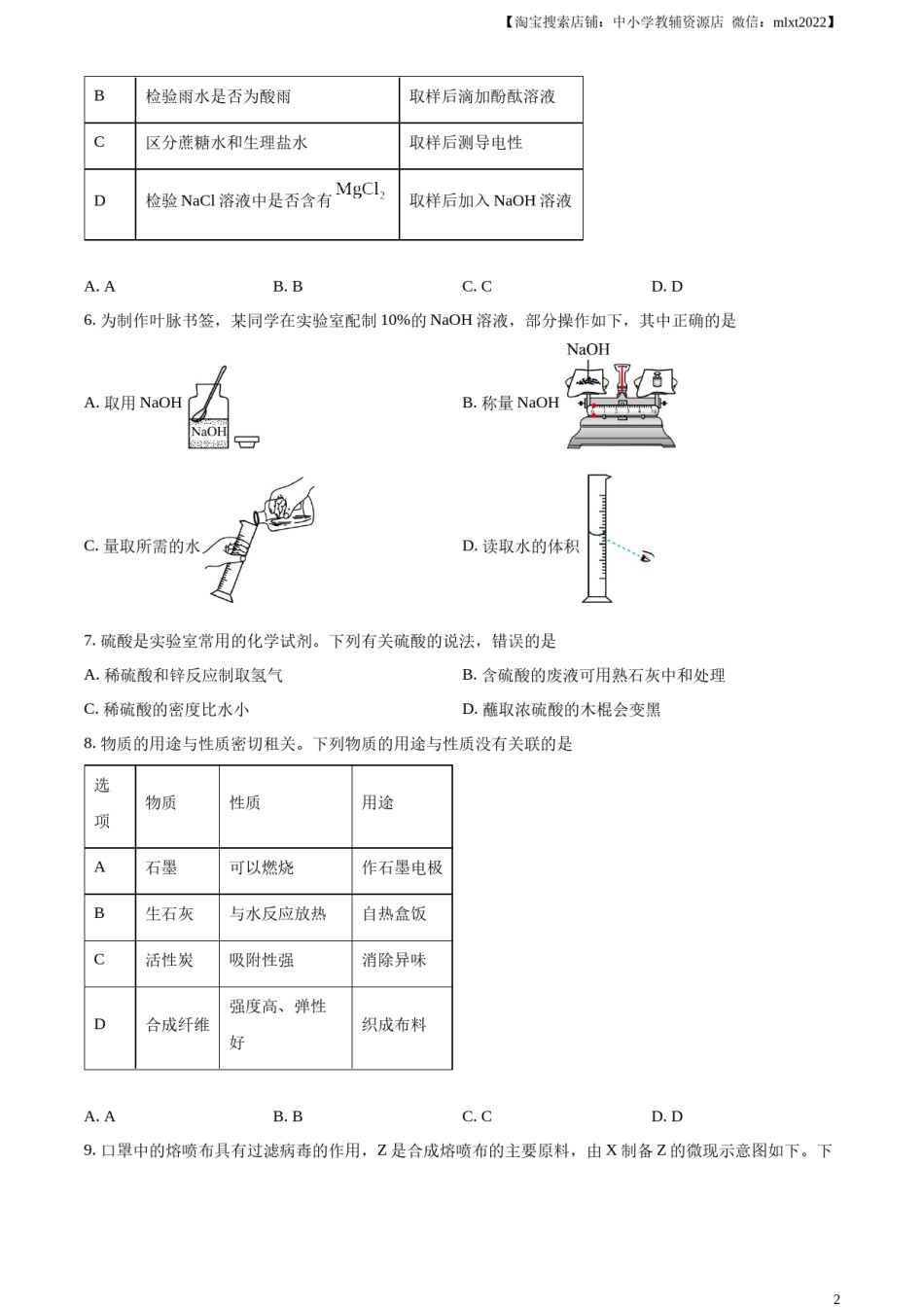 精品解析：2023年安徽省中考化学真题（原卷版）.docx_第2页