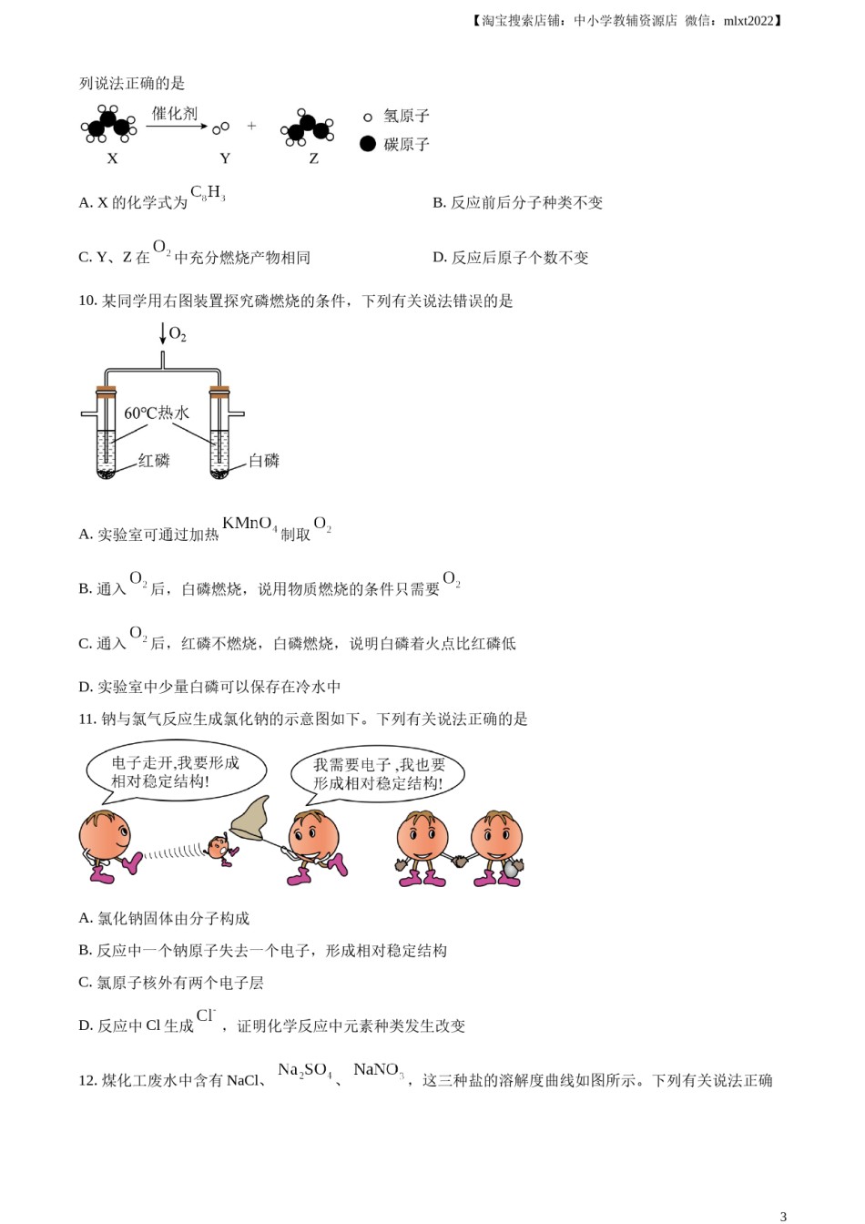 精品解析：2023年安徽省中考化学真题（原卷版）.docx_第3页