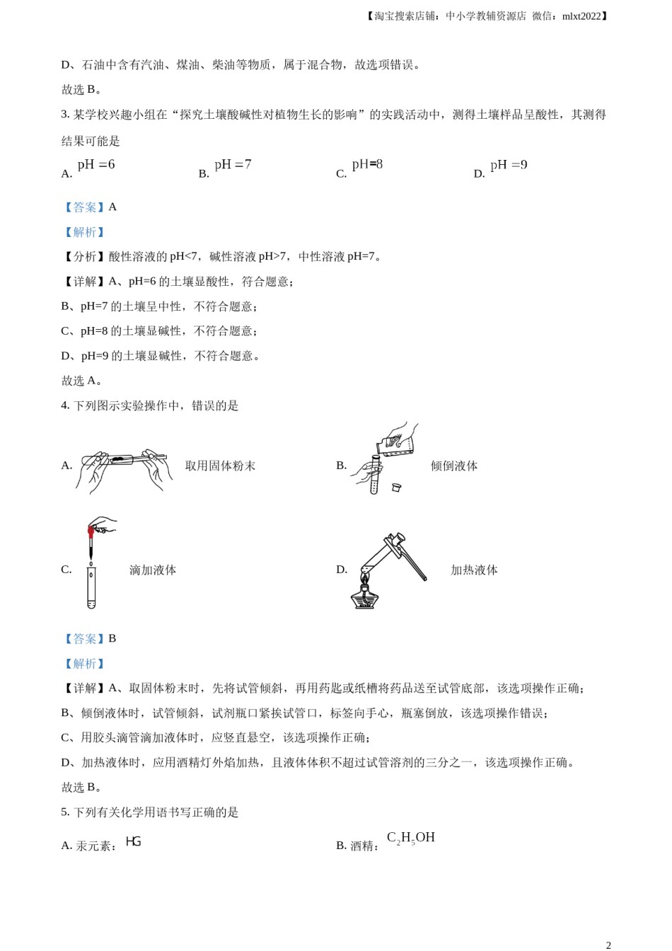 精品解析：2023年山东省临沂市中考化学真题（解析版）.docx_第2页