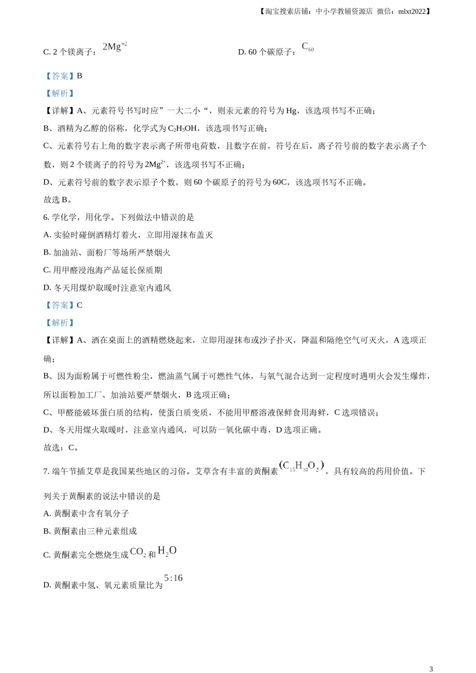 精品解析：2023年山东省临沂市中考化学真题（解析版）.docx_第3页