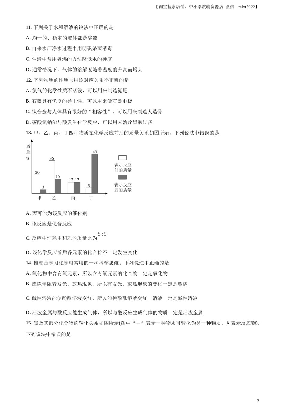 精品解析：2023年山东省临沂市中考化学真题（原卷版）.docx_第3页