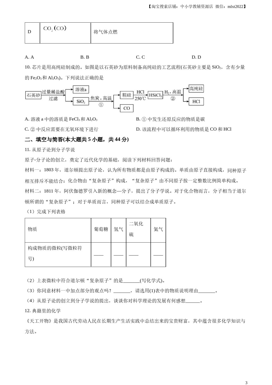 精品解析：2023年山东省威海市中考化学真题（原卷版）.docx_第3页