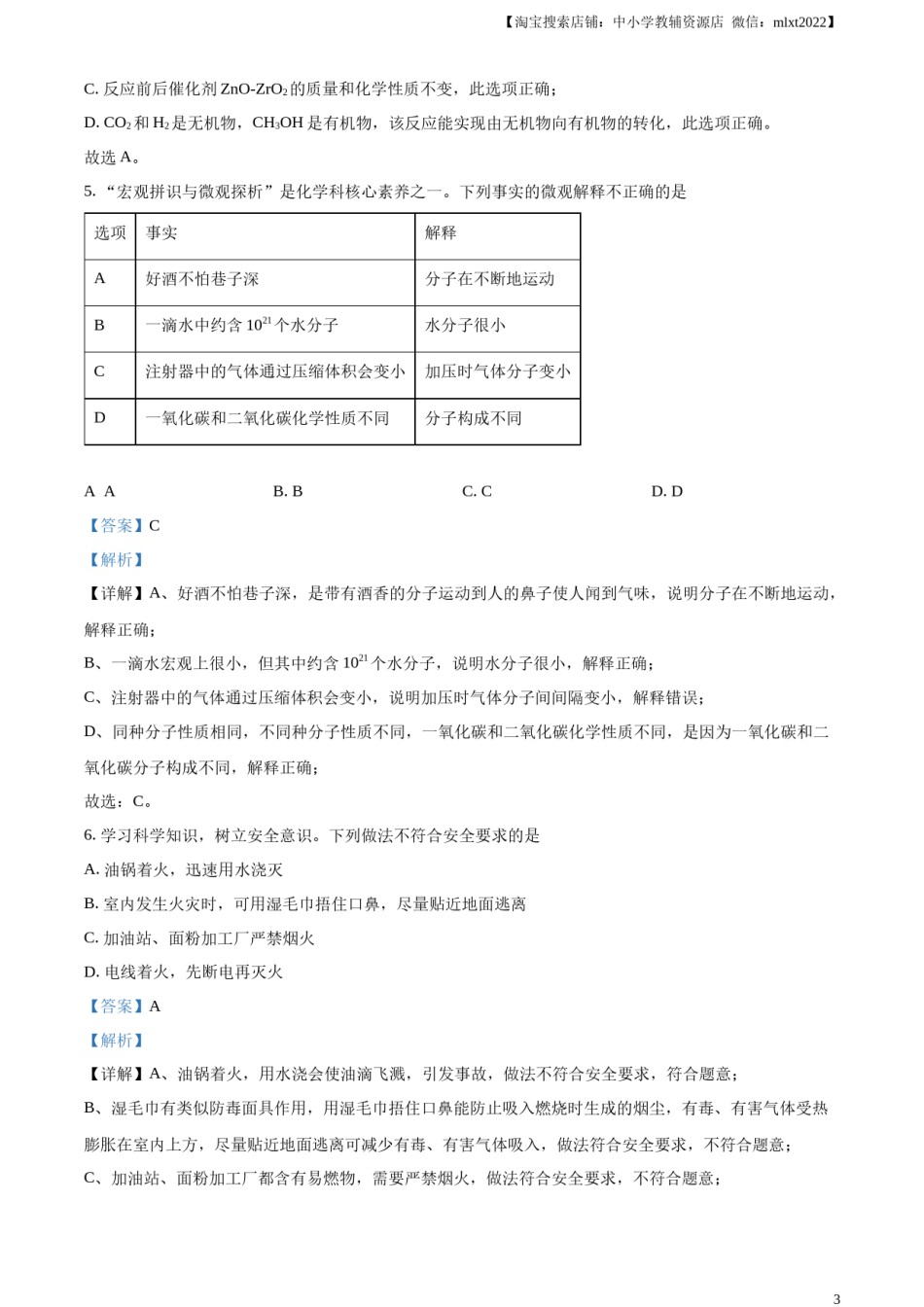 精品解析：2023年山东省枣庄市中考化学真题（解析版）.docx_第3页