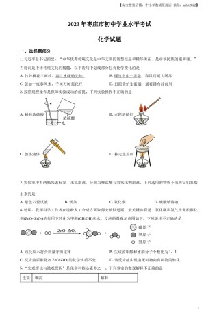 精品解析：2023年山东省枣庄市中考化学真题（原卷版）.docx