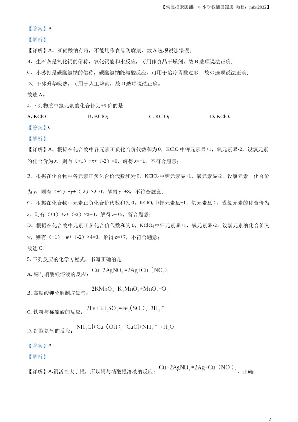 精品解析：2023年山东省济宁市中考化学真题（解析版）.docx_第2页