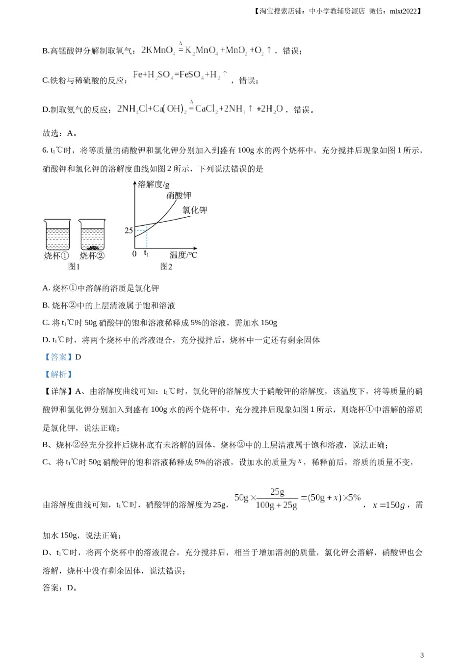 精品解析：2023年山东省济宁市中考化学真题（解析版）.docx_第3页