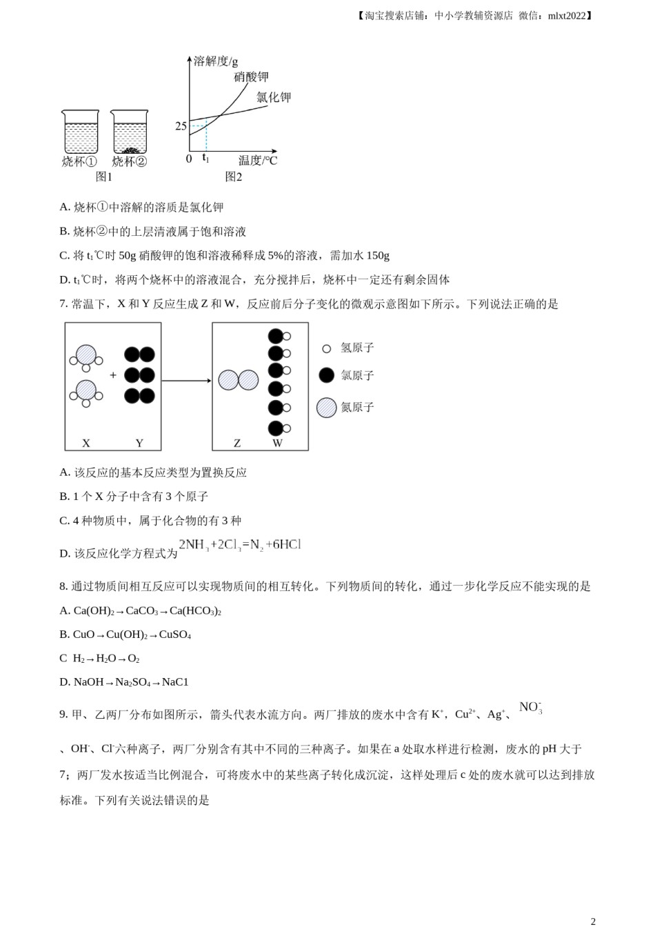 精品解析：2023年山东省济宁市中考化学真题（原卷版）.docx_第2页