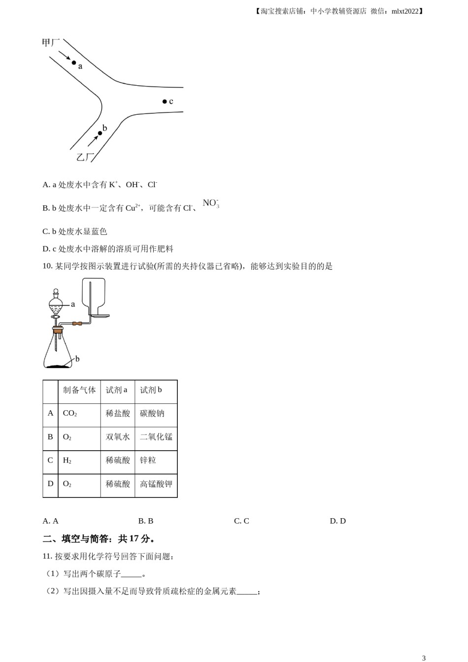 精品解析：2023年山东省济宁市中考化学真题（原卷版）.docx_第3页