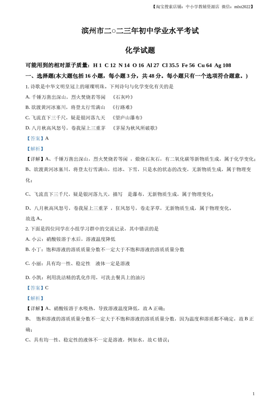 精品解析：2023年山东省滨州市中考化学真题（解析版）.docx_第1页