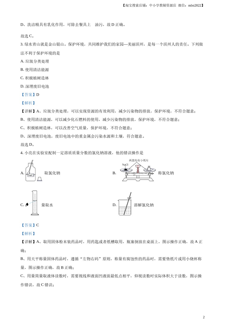 精品解析：2023年山东省滨州市中考化学真题（解析版）.docx_第2页
