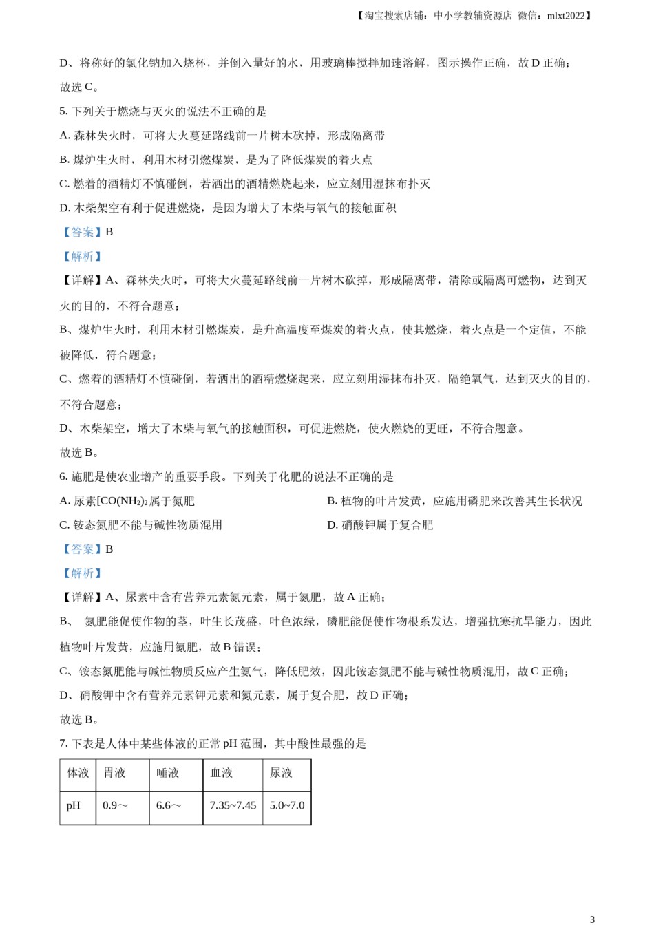 精品解析：2023年山东省滨州市中考化学真题（解析版）.docx_第3页