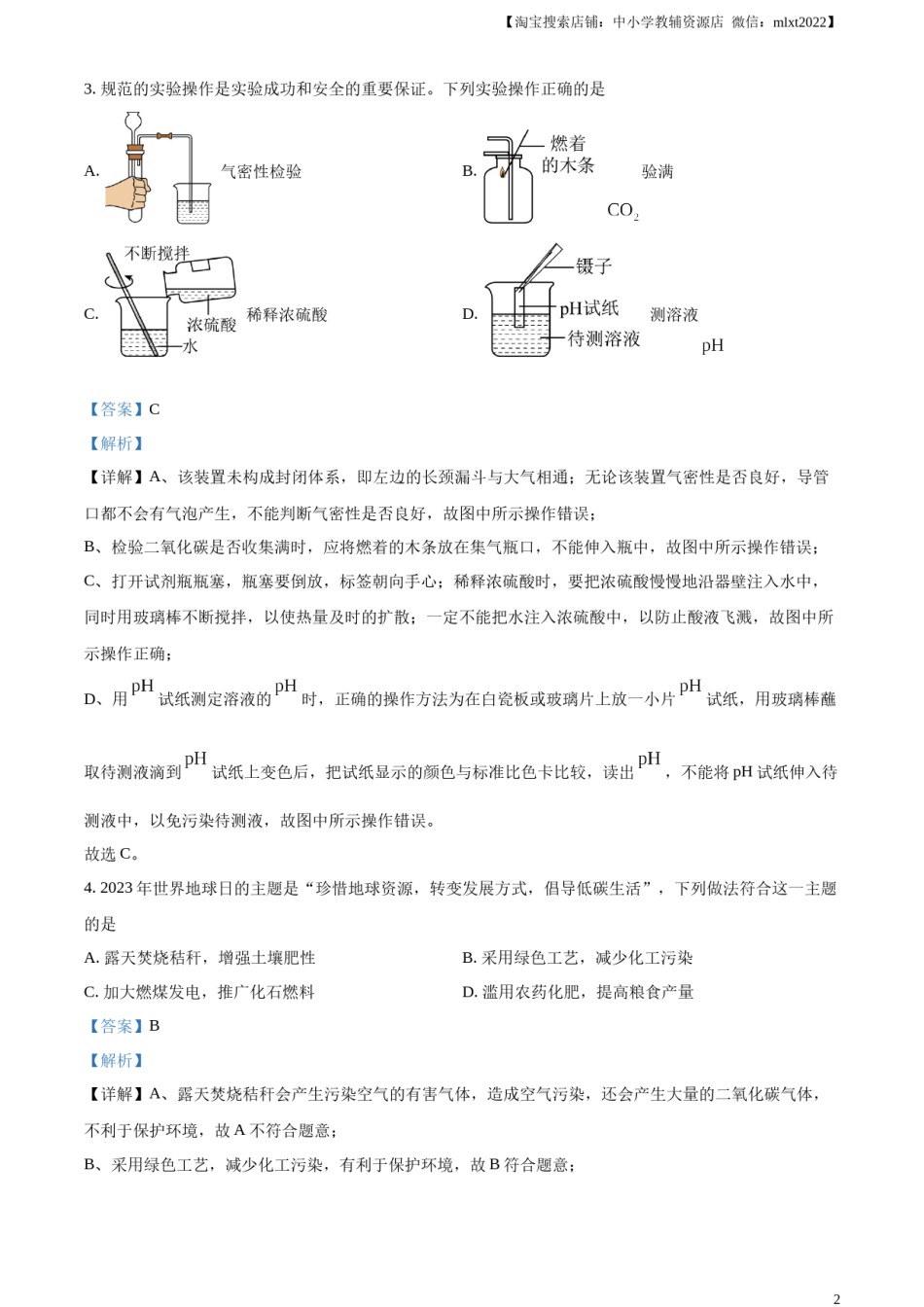 精品解析：2023年山东省潍坊市中考化学真题（解析版）.docx_第2页