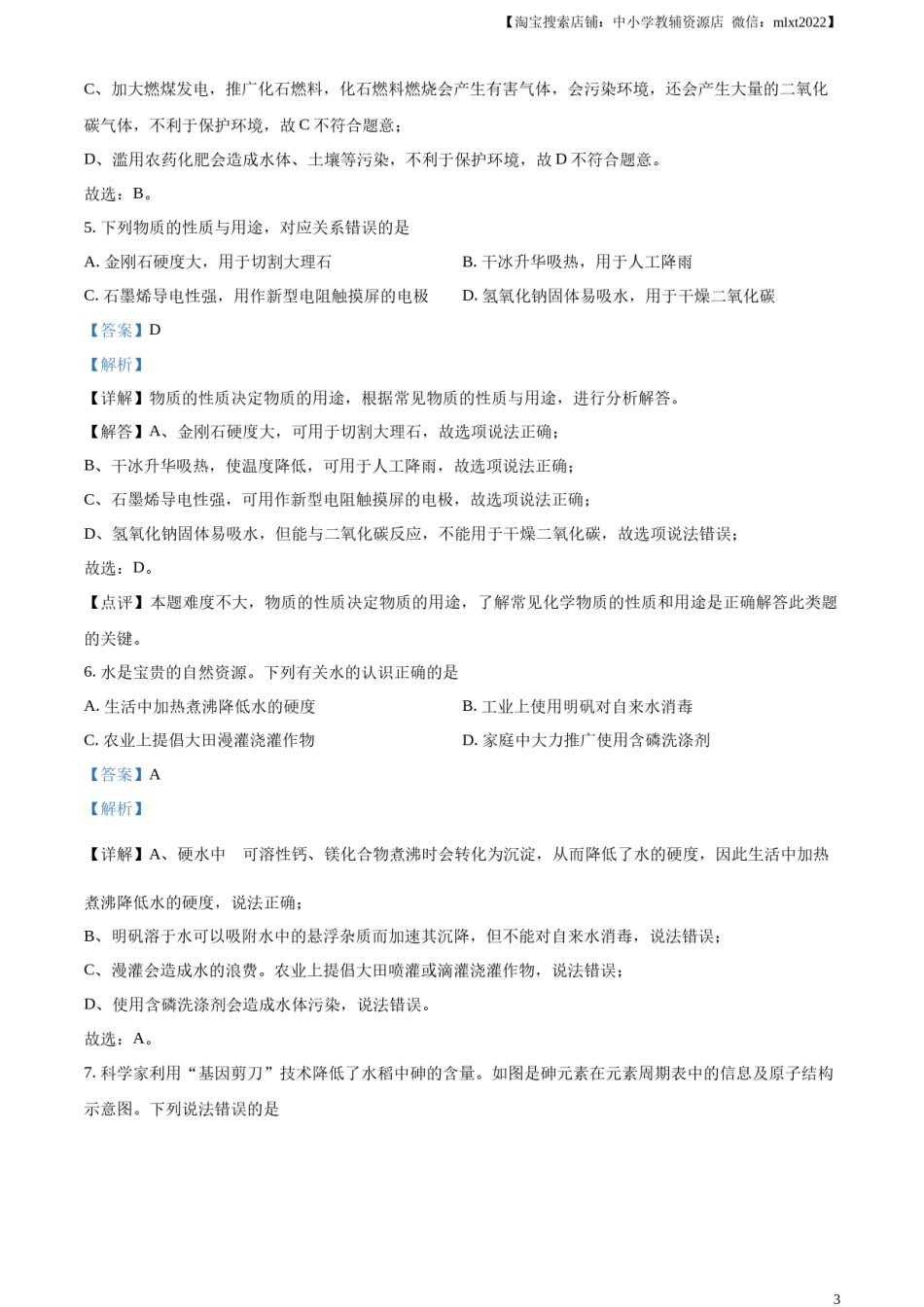 精品解析：2023年山东省潍坊市中考化学真题（解析版）.docx_第3页