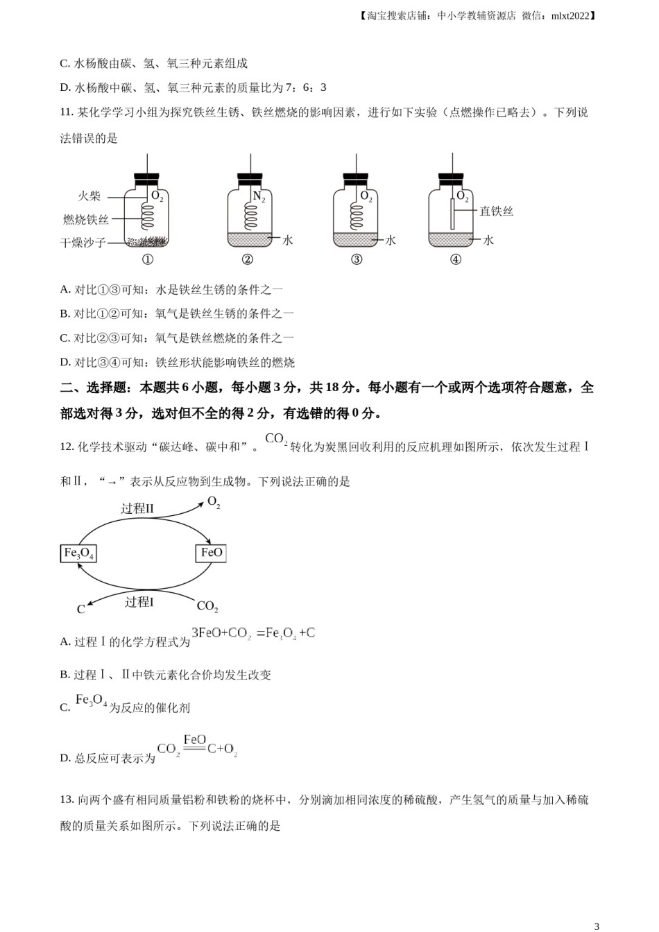 精品解析：2023年山东省潍坊市中考化学真题（原卷版）.docx_第3页