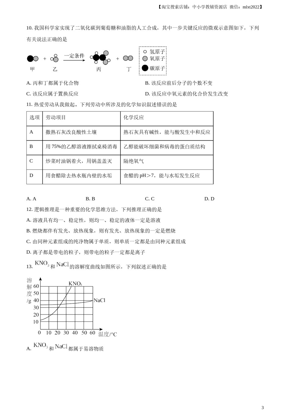 精品解析：2023年山东省烟台市中考化学真题（原卷版）.docx_第3页